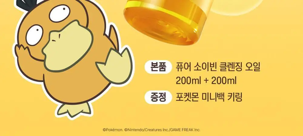 [포켓몬에디션/블랙헤드1등] 마녀공장 퓨어 소이빈 클렌징오일 200ml 2입 기획 (+미니백 키링) 상세페이지 7